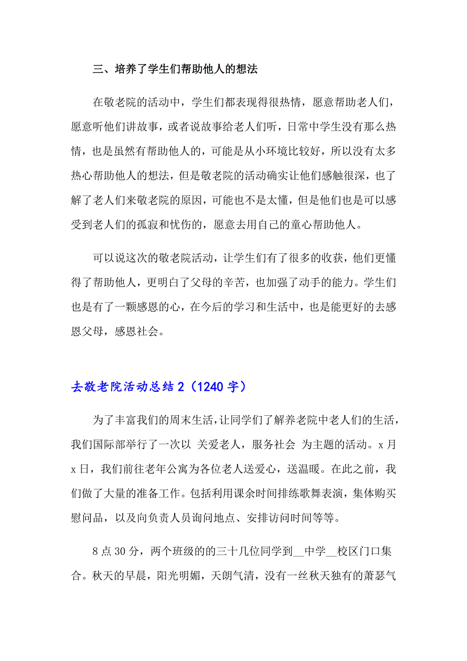 去敬老院活动总结（精选）_第2页