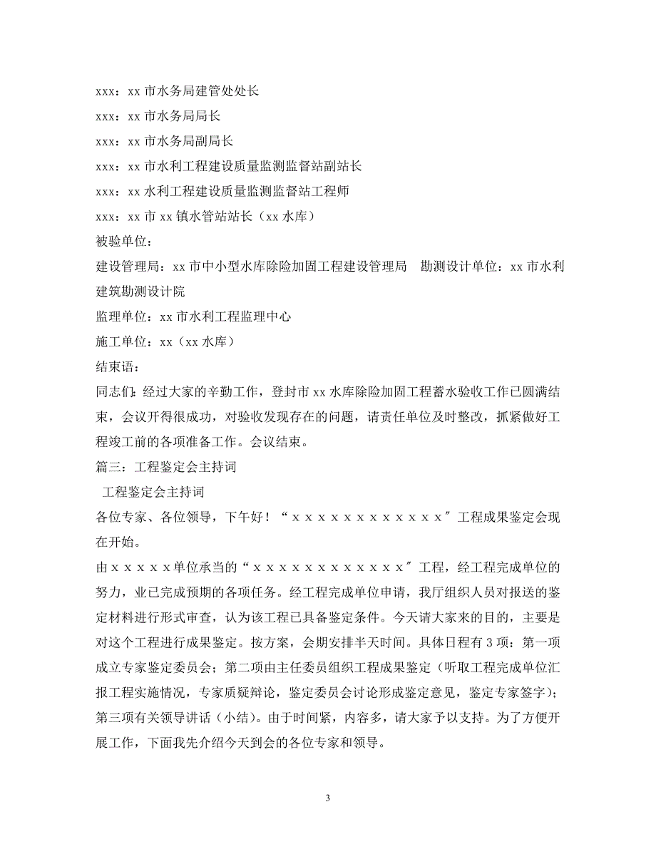 2023年水利工程项百稽查反馈会主持词.docx_第3页