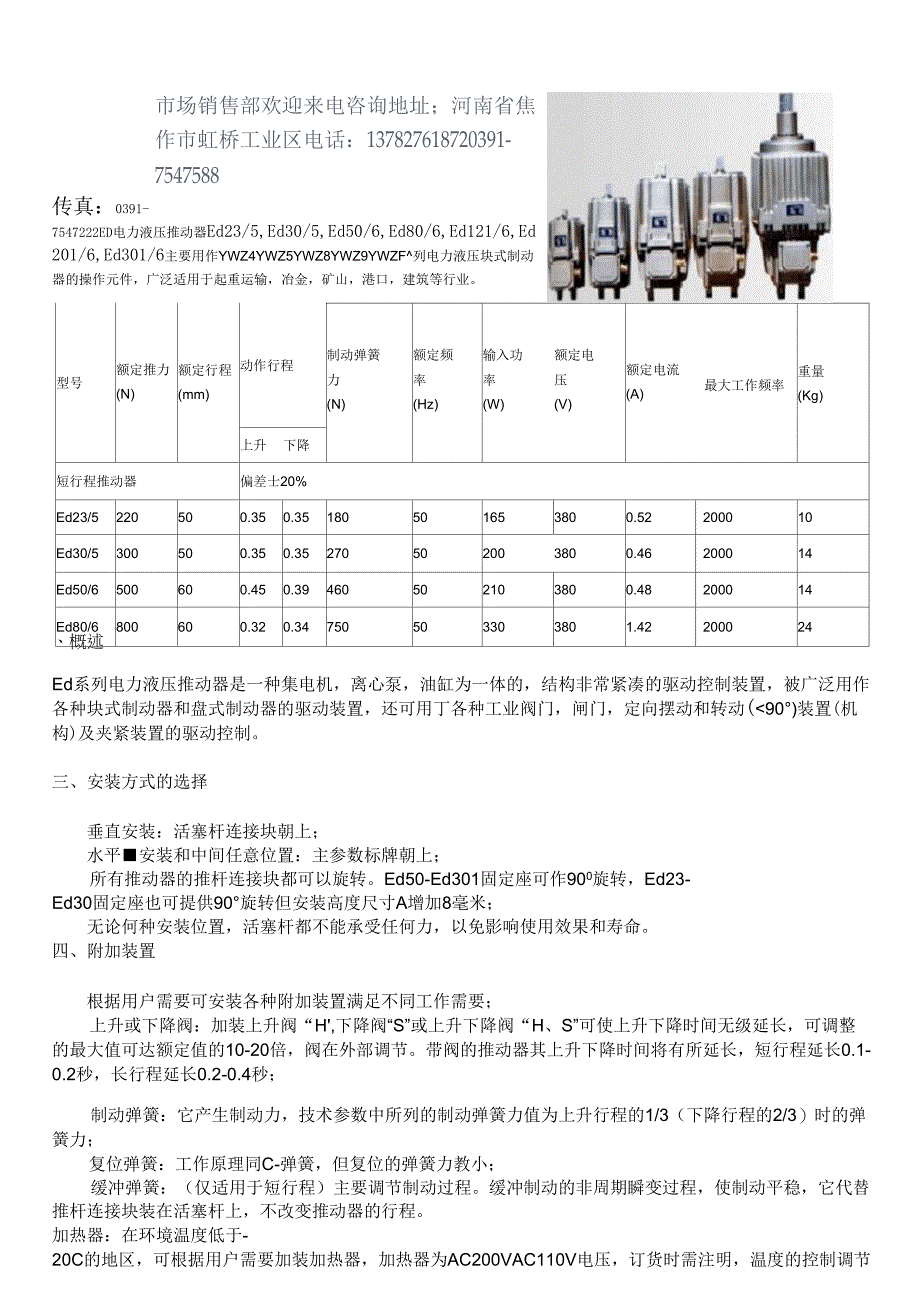 电力液压推动器ED80_第1页
