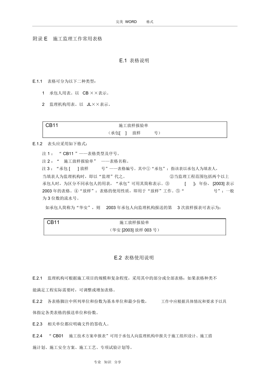 最新施工监理工作常用表格_第1页