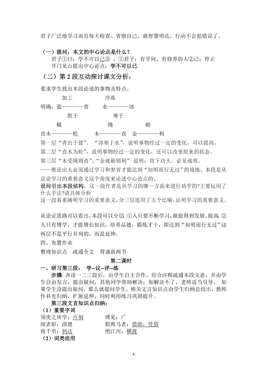 劝学公开课教案1.doc_第4页