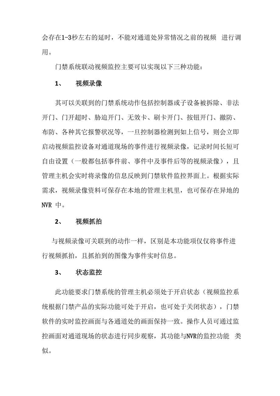 门禁系统与消防、视频、智能楼宇系统联动_第4页