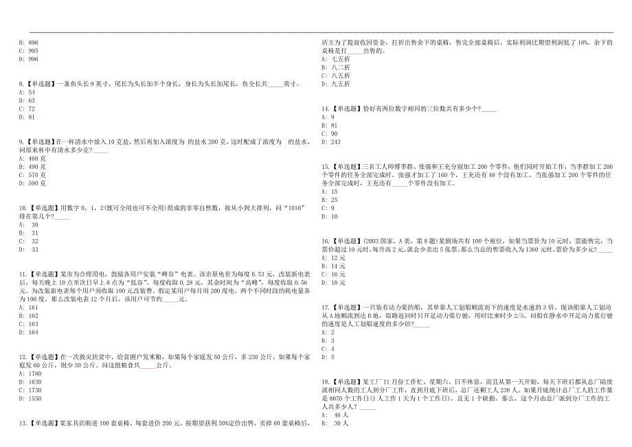 2023年03月黑龙江哈尔滨木兰县公开调配事业单位工作人员1人历年高频考点试题库答案详解_第4页