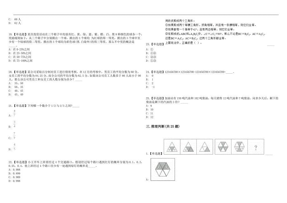 2023年03月黑龙江哈尔滨木兰县公开调配事业单位工作人员1人历年高频考点试题库答案详解_第5页