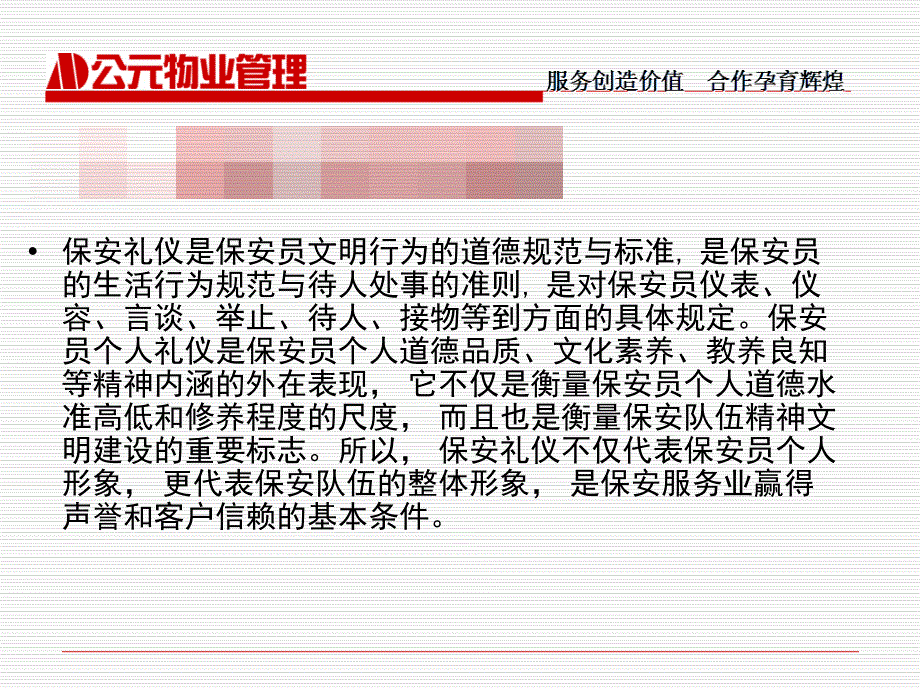 物业保安服务礼仪培训PPT课件剖析共28页_第3页