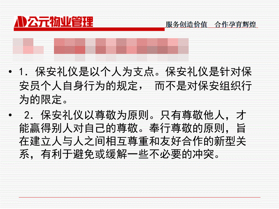 物业保安服务礼仪培训PPT课件剖析共28页_第4页