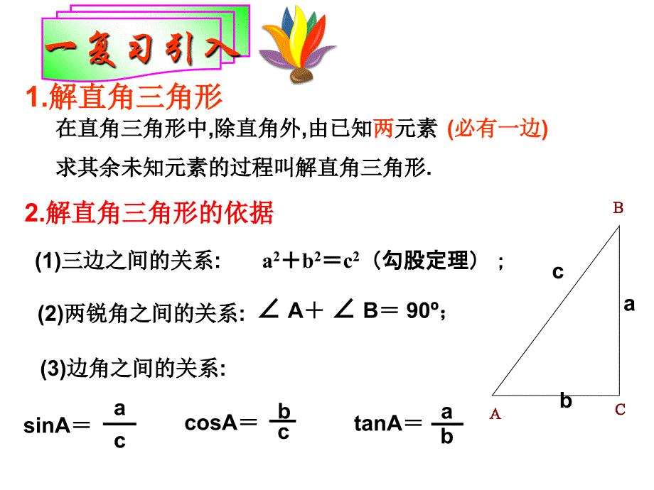 解直角三角形应用举例_第2页