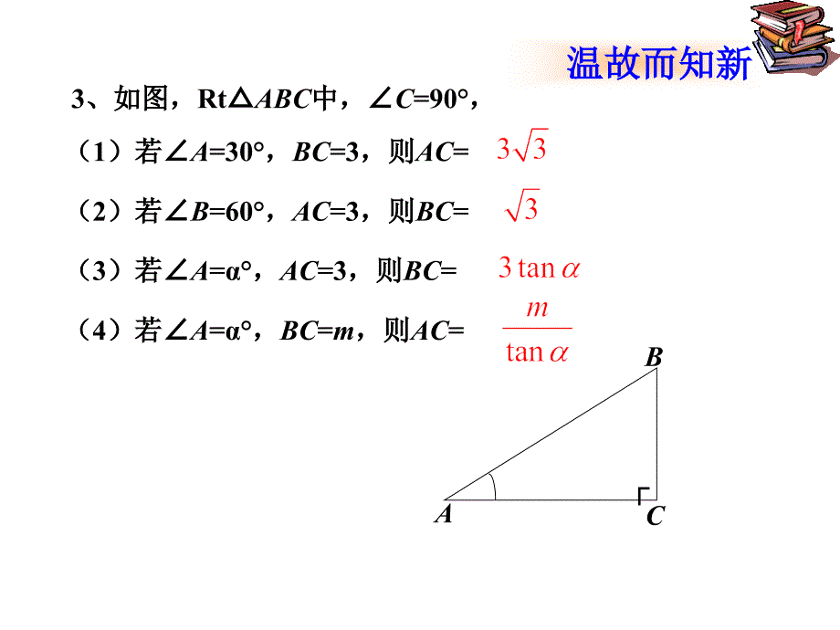 解直角三角形应用举例_第3页