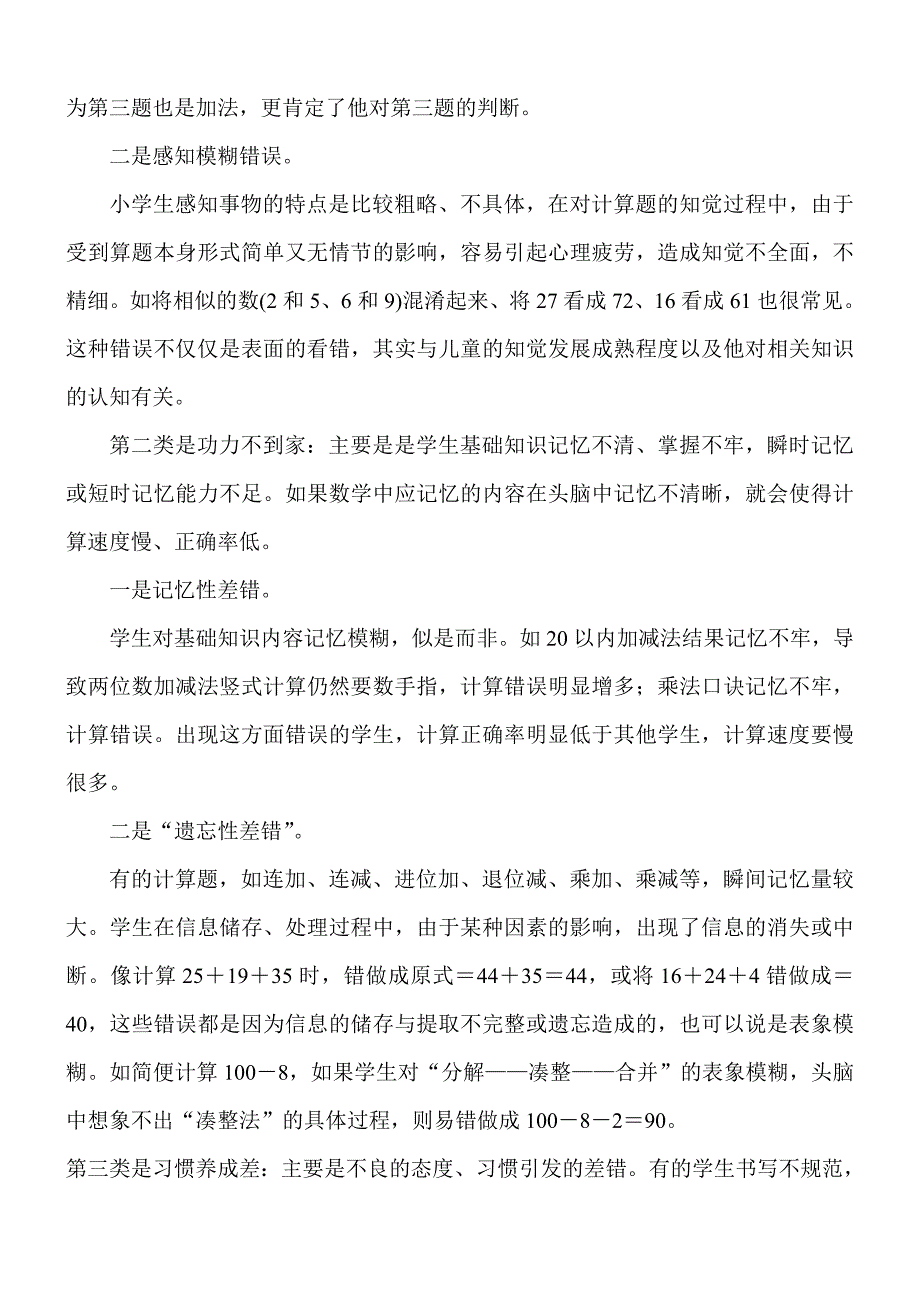 二年级学生计算错误成因及其对策_第2页