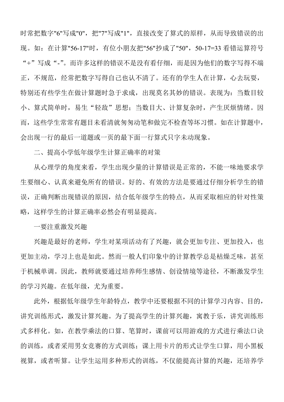 二年级学生计算错误成因及其对策_第3页