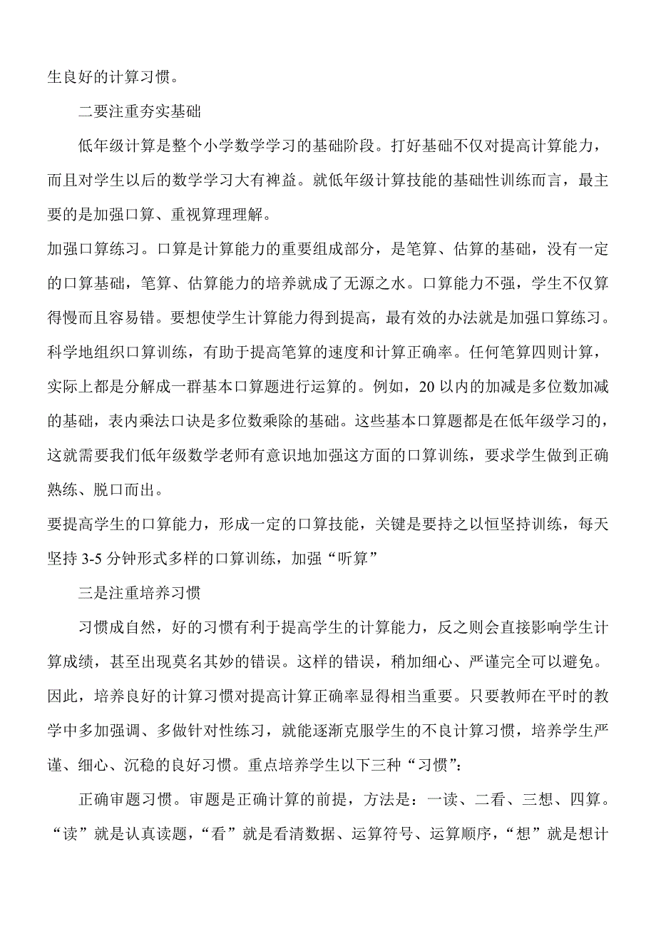 二年级学生计算错误成因及其对策_第4页