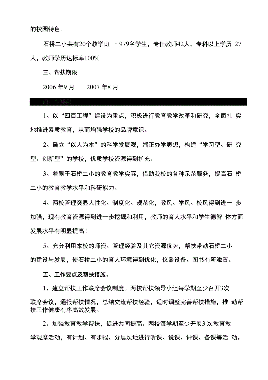 对 口 帮 扶 实 施 方 案_第2页