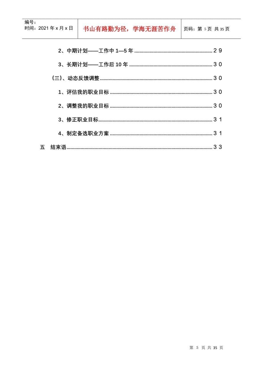 大学生职业生涯规划获奖作品_第5页