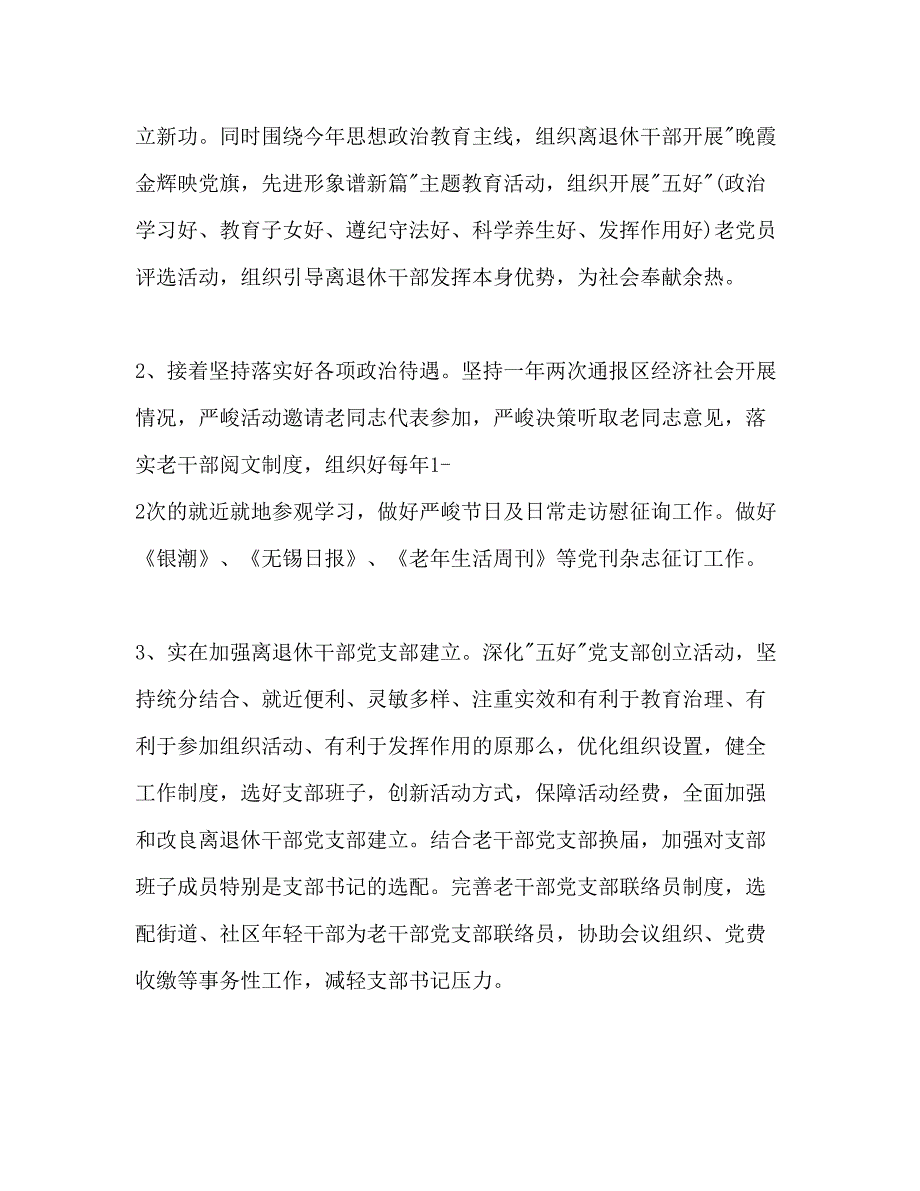 2022老干部局工作参考计划.docx_第2页