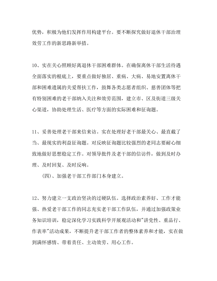 2022老干部局工作参考计划.docx_第5页