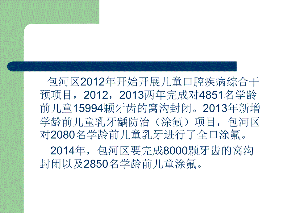 儿童口腔疾病综合干预项目PPT文档_第2页