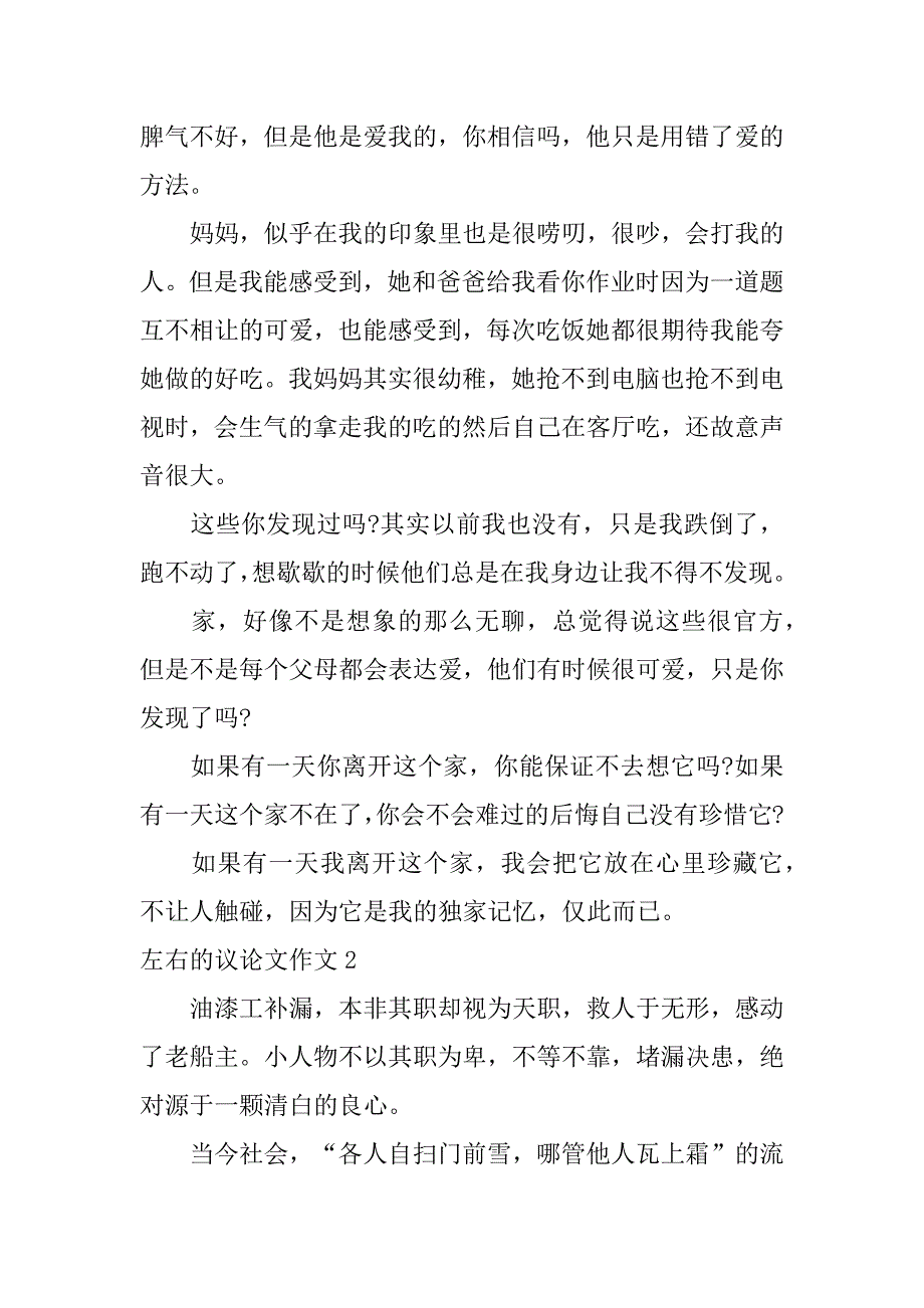 左右的议论文作文3篇完整的议论文_第3页