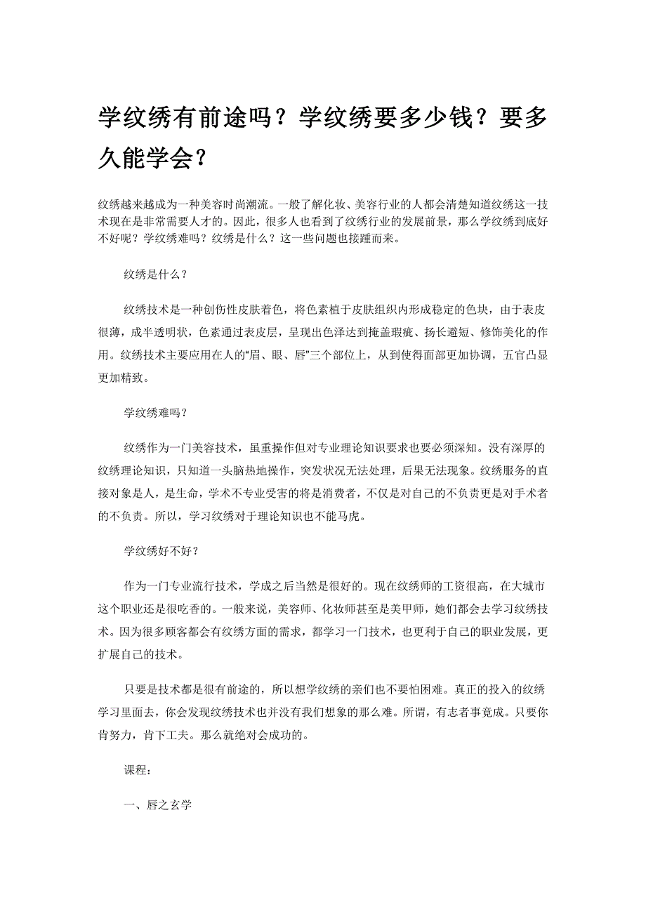 关于学纹绣有前途吗_美容化妆_生活休闲_第1页