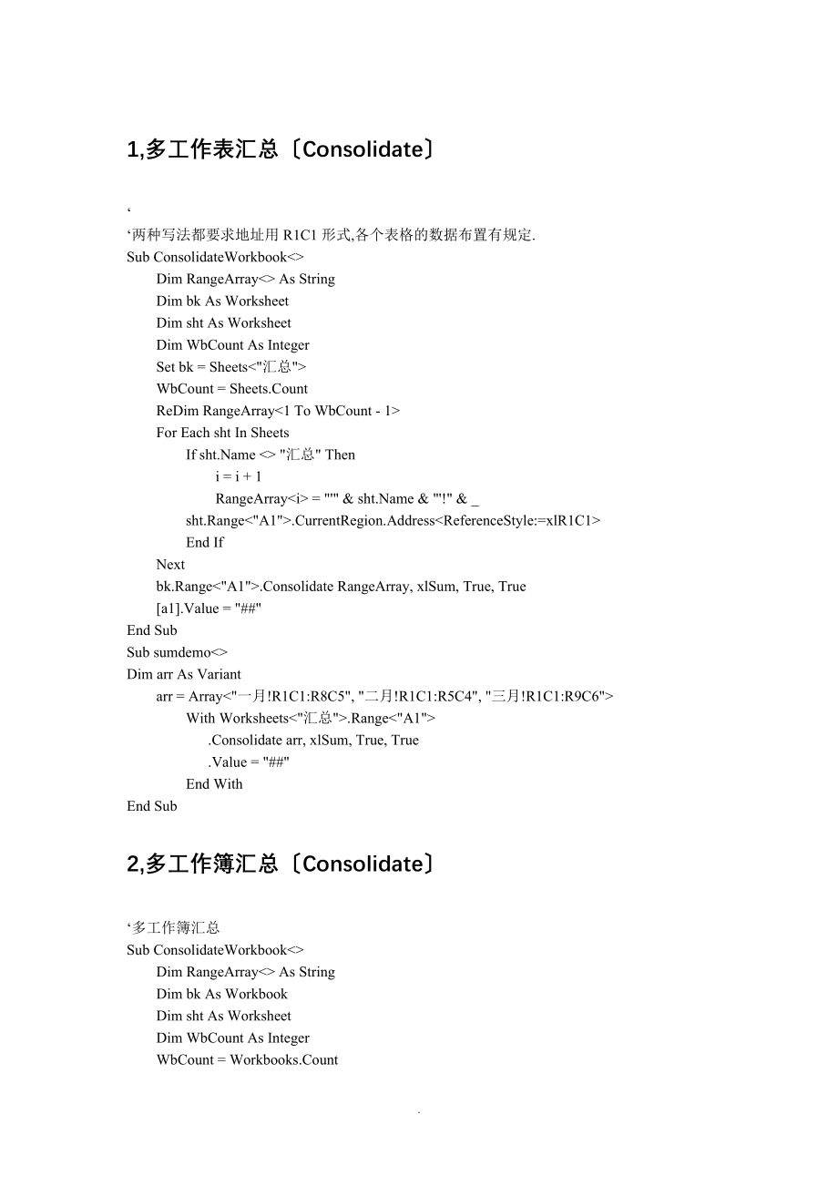 Excel-VBA-多工作簿多工作表汇总实例集锦_第1页