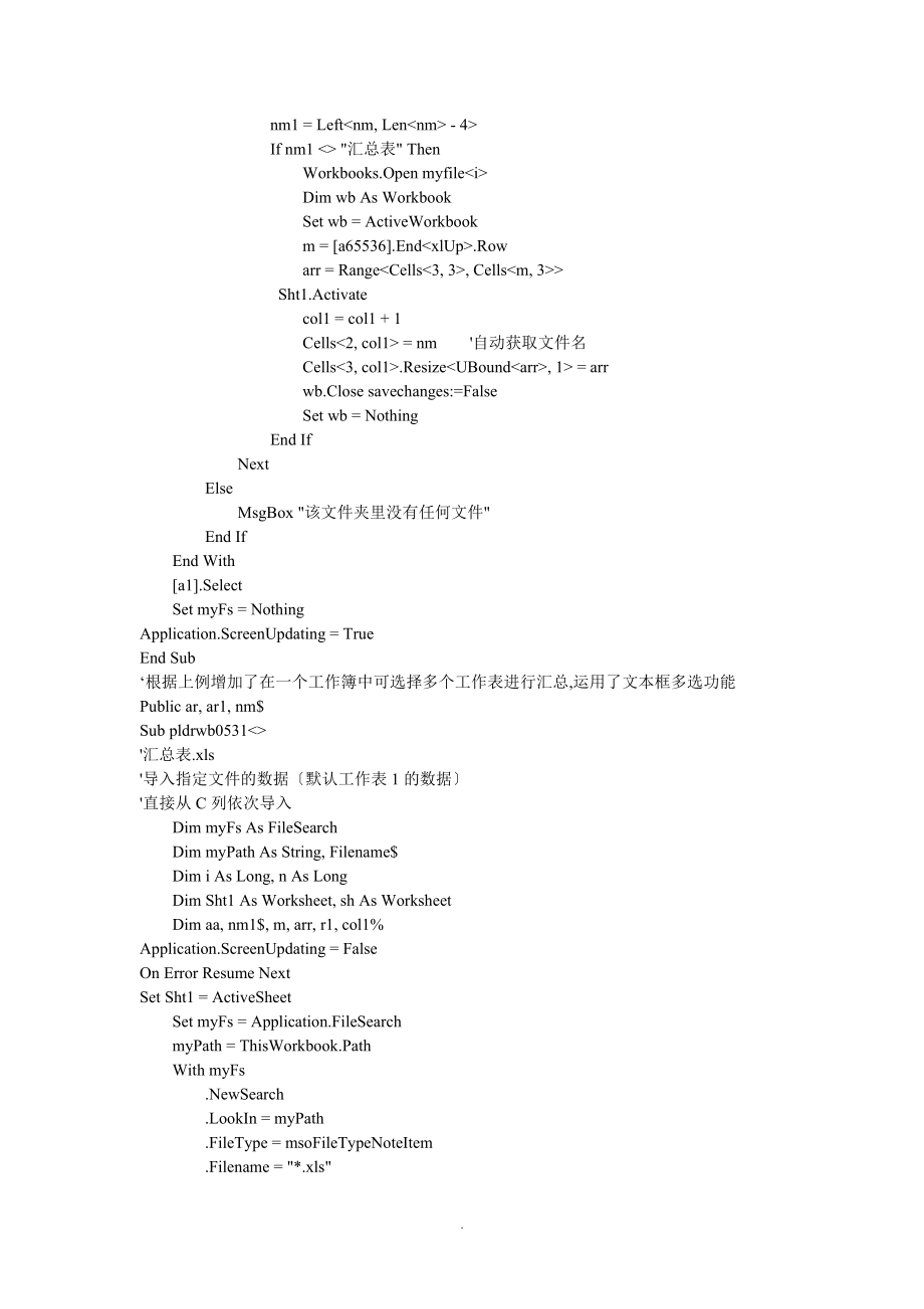 Excel-VBA-多工作簿多工作表汇总实例集锦_第3页