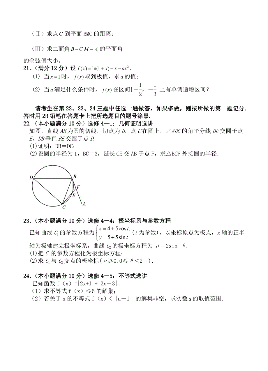 甘肃省会宁县高中名校高三上学期第四次月考数学理试题及答案_第4页