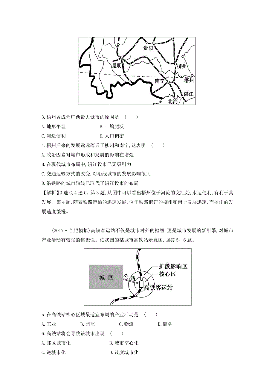 精品高考地理总复习人教通用习题：第十章　交通运输布局及其影响 高效演练 跟踪检测 10.2 Word版含答案_第2页