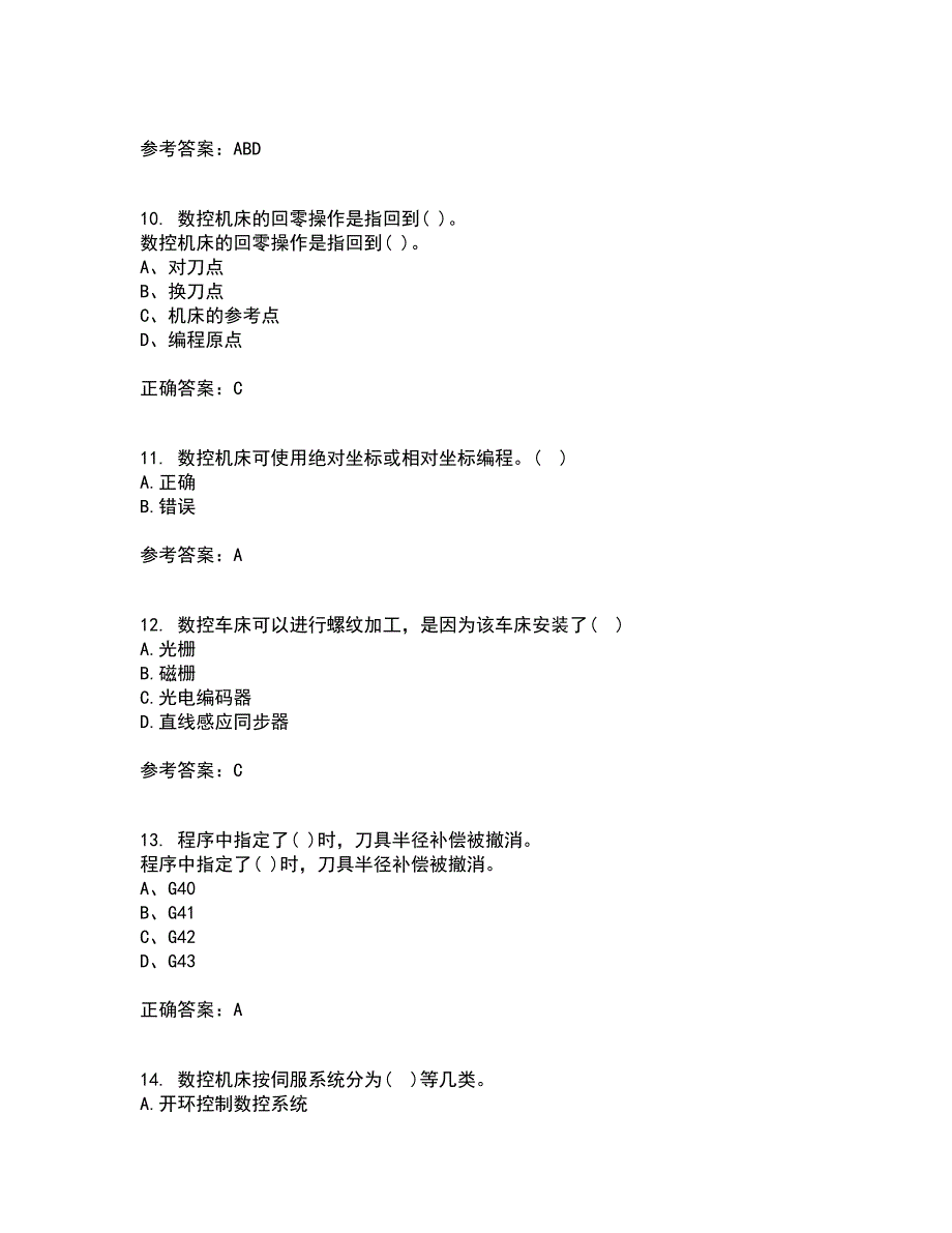 东北大学21秋《数控机床与编程》在线作业三答案参考40_第3页