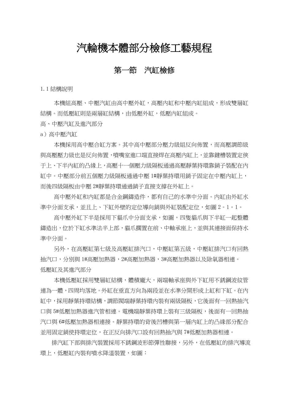 汽轮机本体部分检修工艺规程_第1页