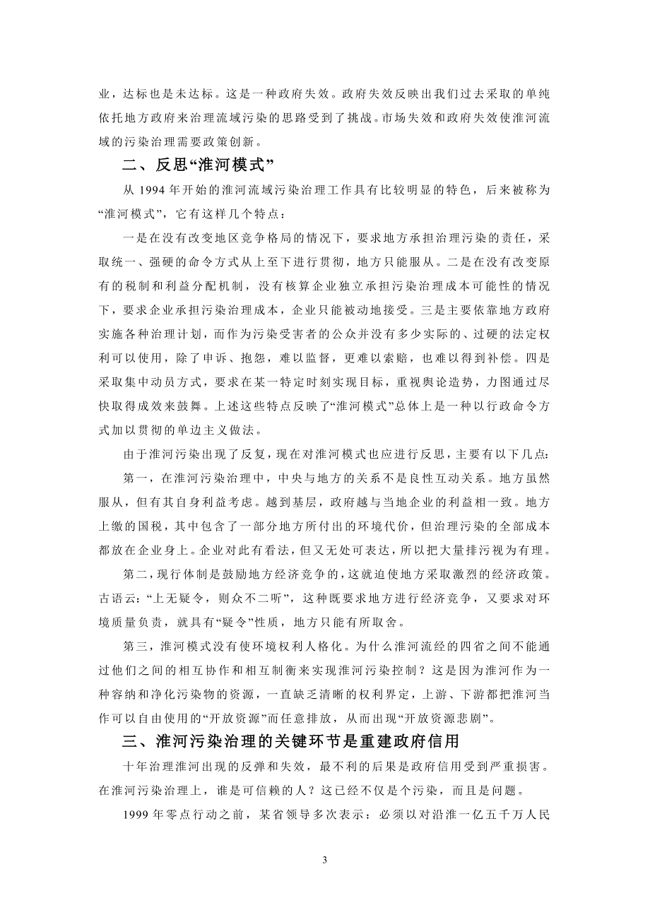 对治理某某河保护环境的建议_第3页