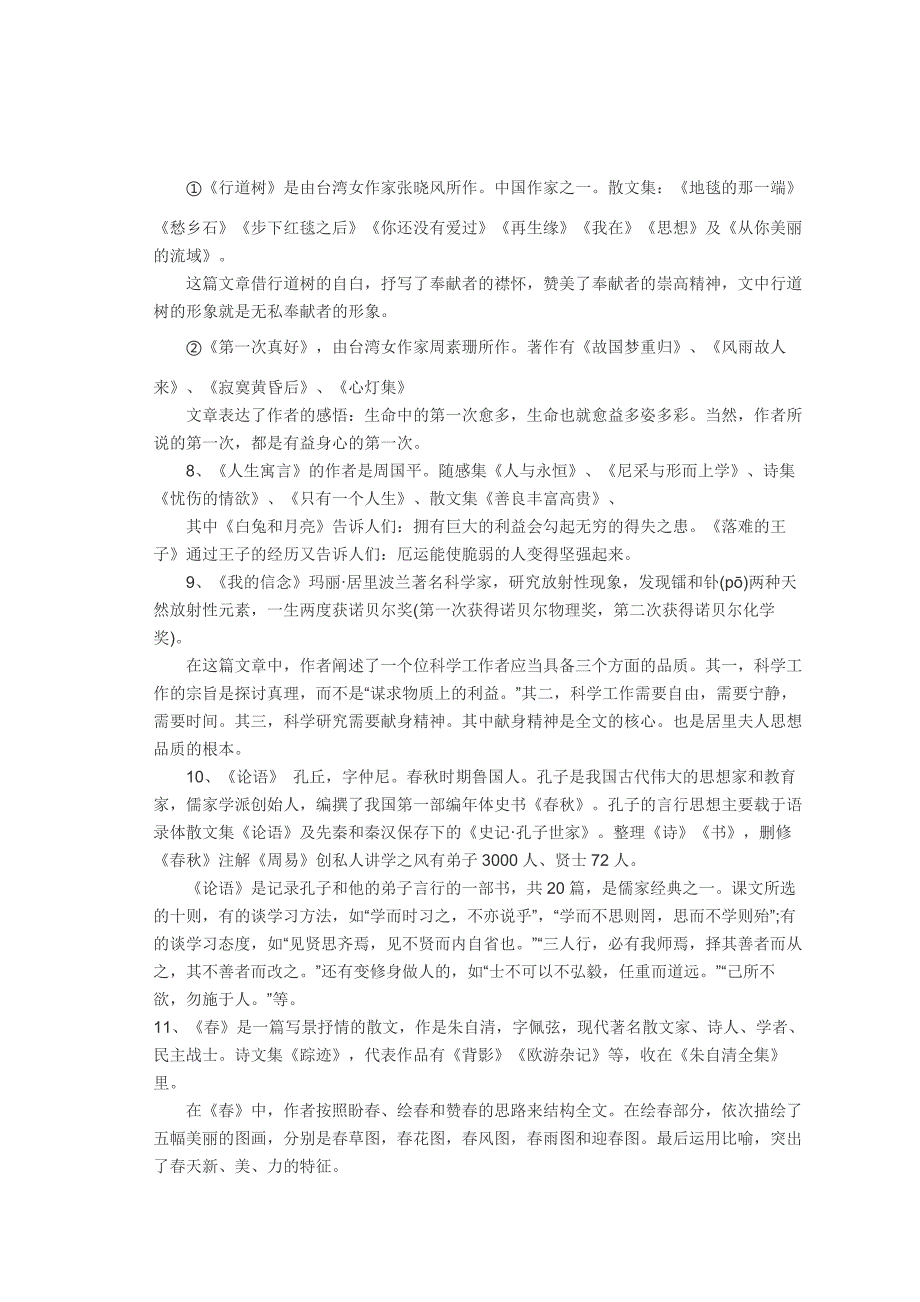 2023年部编版初中语文知识点总结_第2页