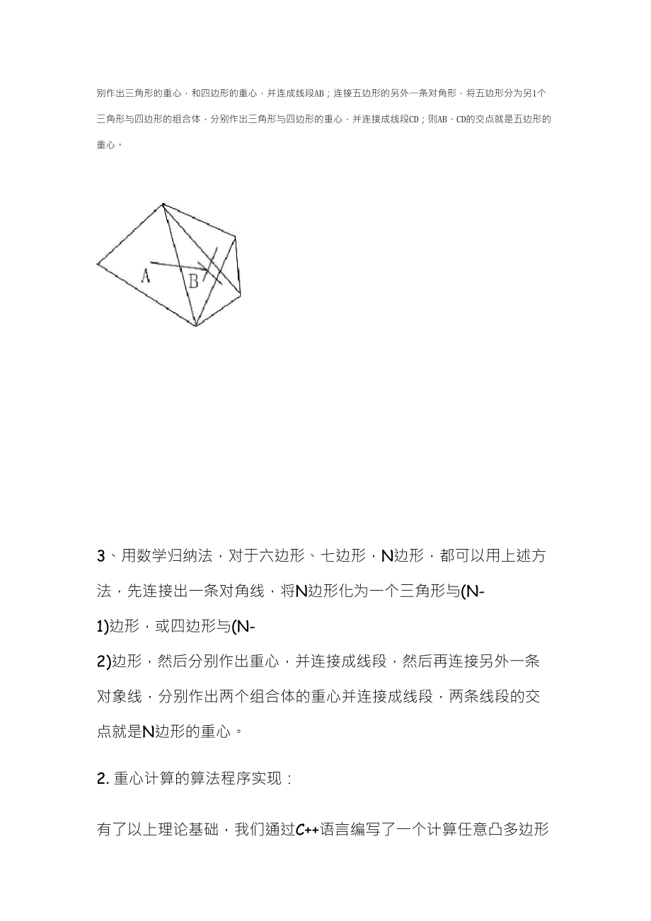 任意凸多边形的重心求解_第2页