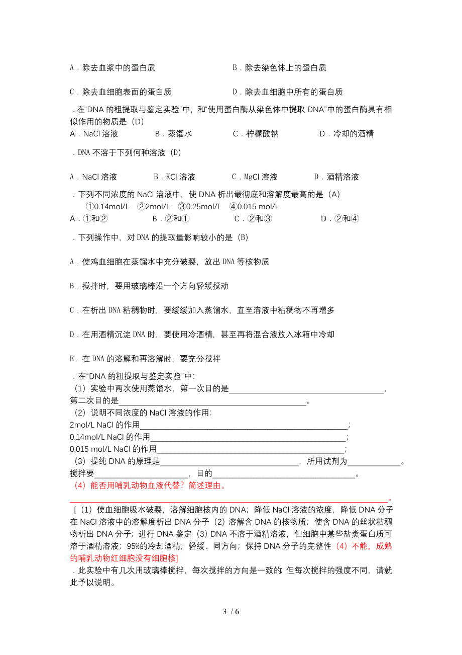 高中生物必修二实验十一DNA的粗提取与鉴定_第3页