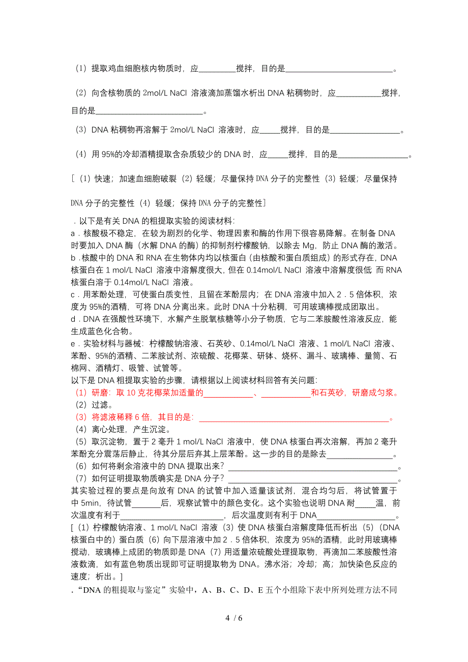 高中生物必修二实验十一DNA的粗提取与鉴定_第4页