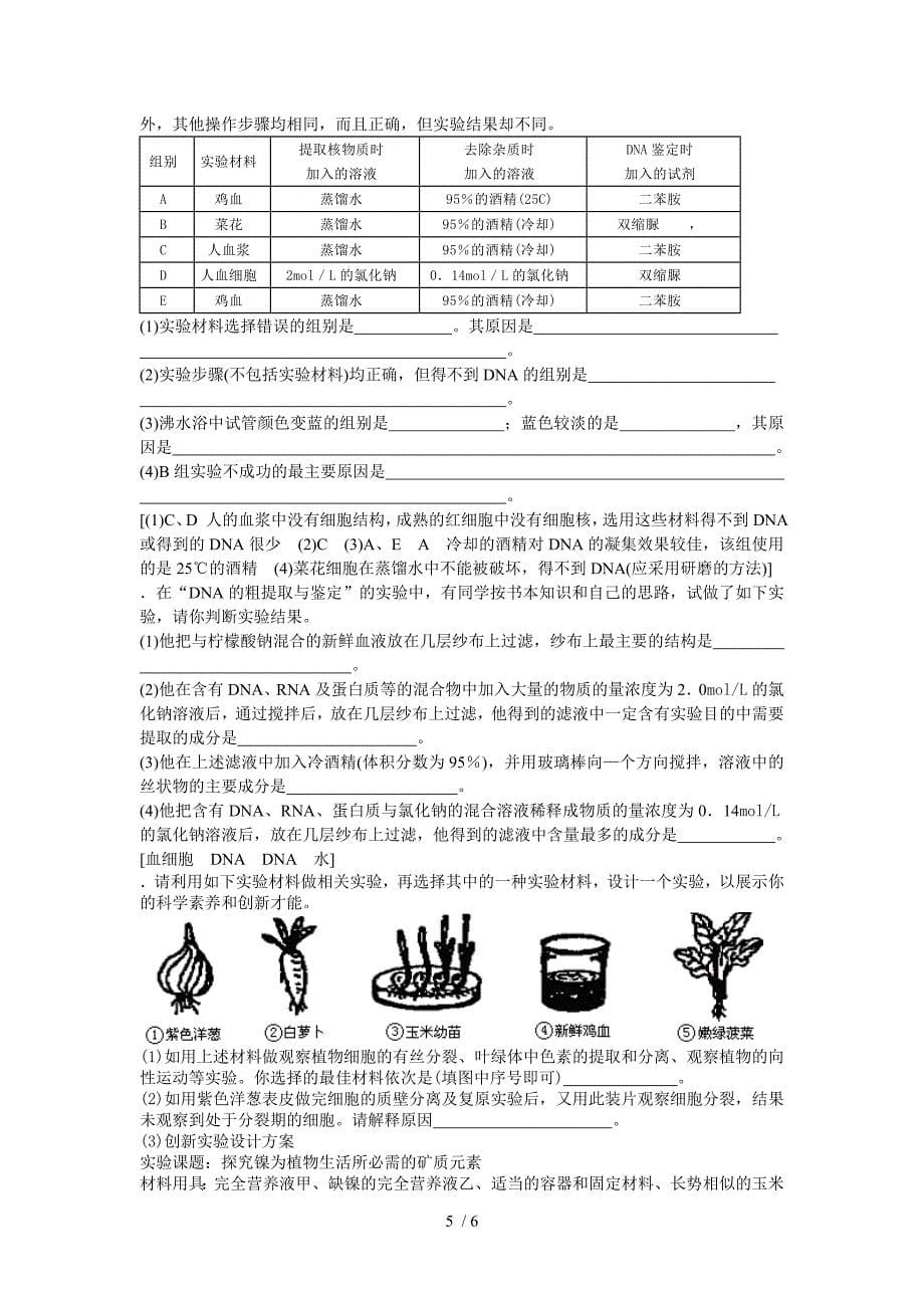 高中生物必修二实验十一DNA的粗提取与鉴定_第5页