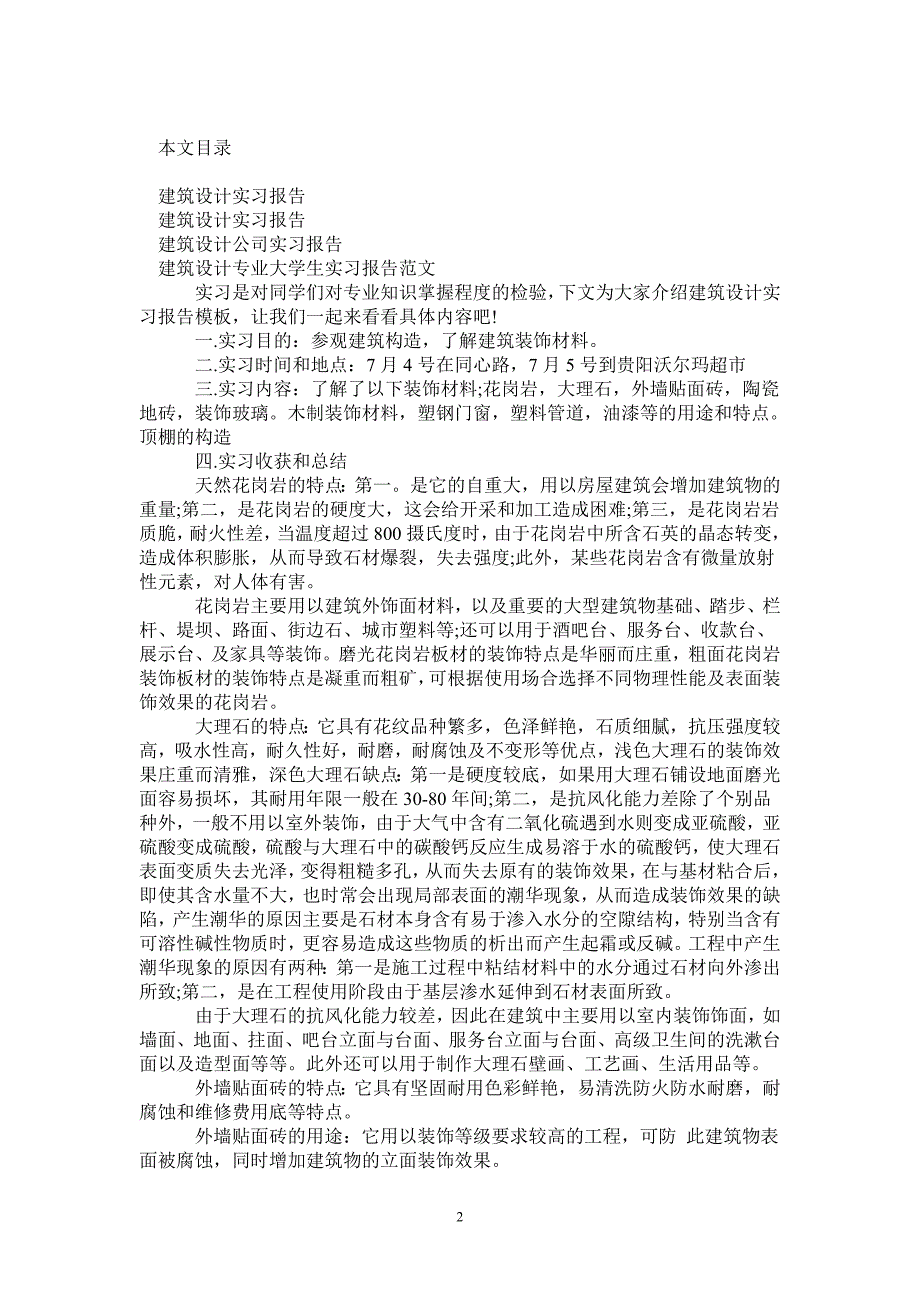 建筑设计实习报告4篇_第2页