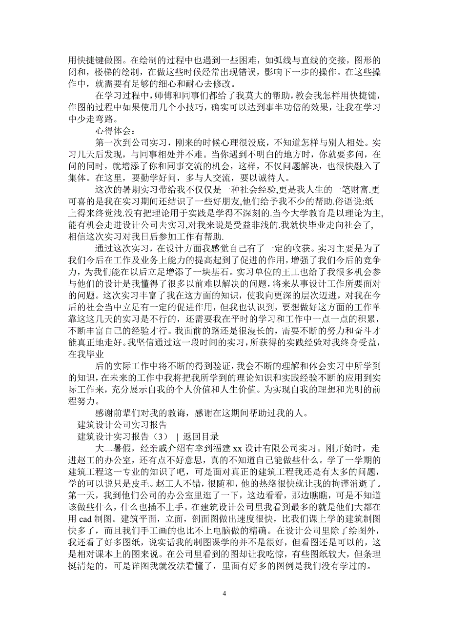 建筑设计实习报告4篇_第4页