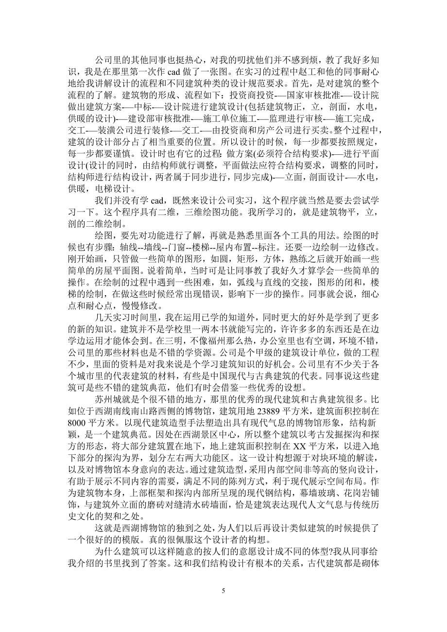 建筑设计实习报告4篇_第5页