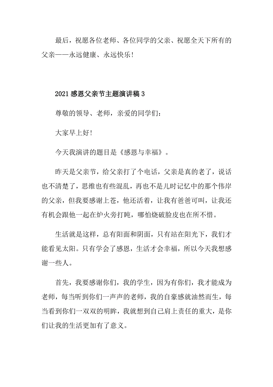 2021感恩父亲节主题演讲稿_第4页