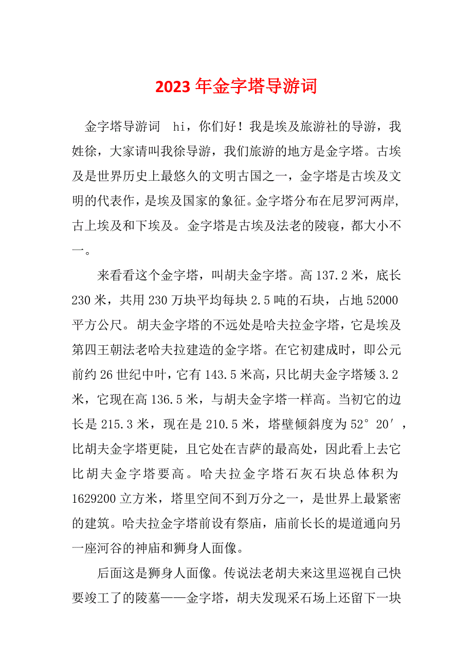 2023年金字塔导游词_第1页