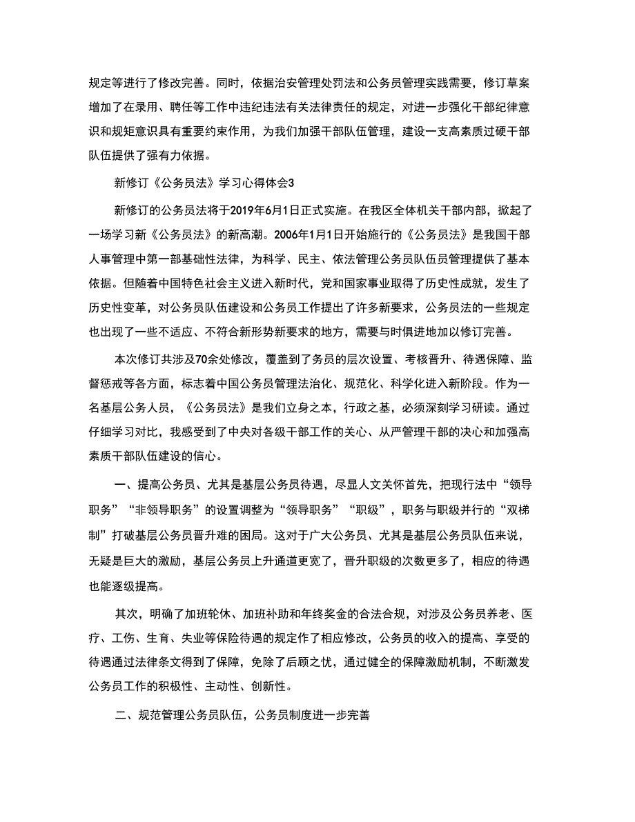 新修订《公务员法》学习心得体会_第3页