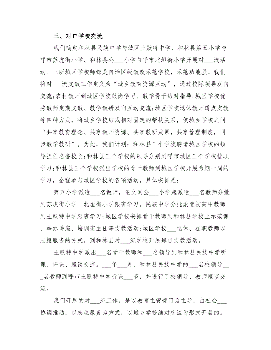 2022年义教项目的简要总结_第3页