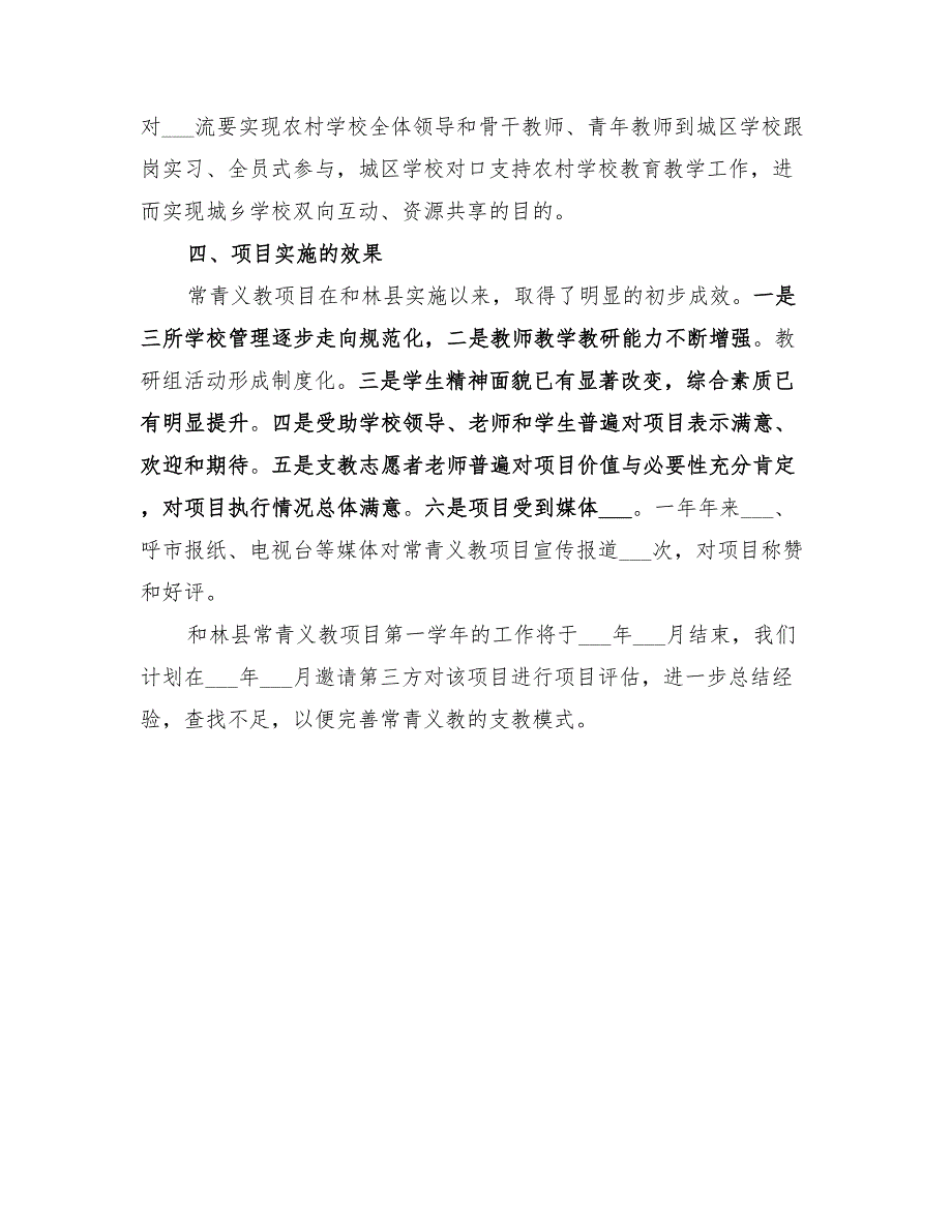 2022年义教项目的简要总结_第4页