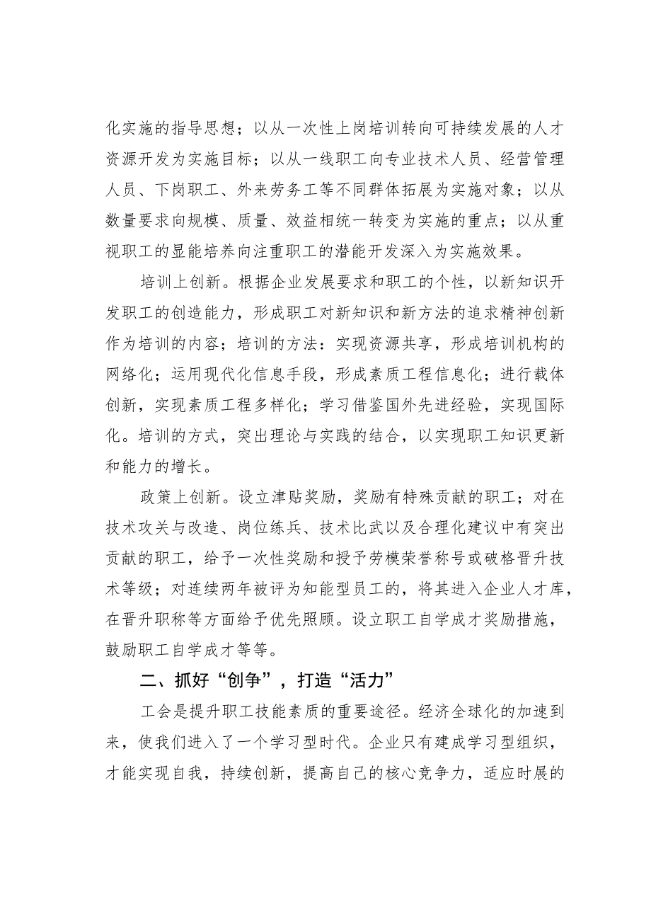 基层工会主席在工会工作座谈会上的研讨发言：基层工会提高新时代产业工人素质和技能的浅见_第2页