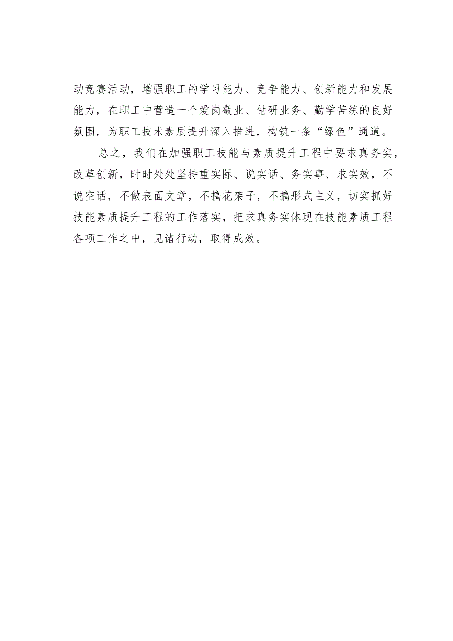 基层工会主席在工会工作座谈会上的研讨发言：基层工会提高新时代产业工人素质和技能的浅见_第4页