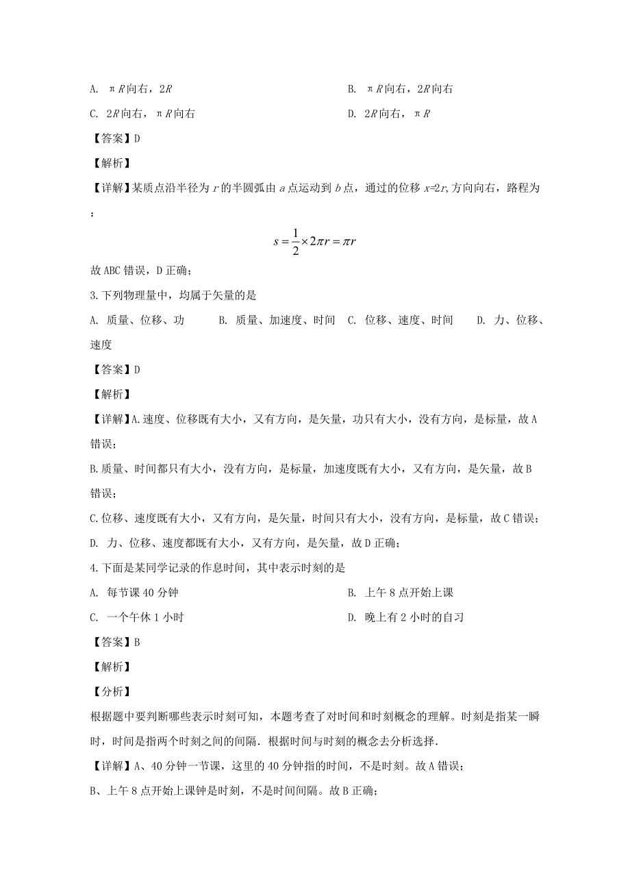 广东省韶关市新丰县一中2019-2020学年高二物理上学期期中试题合格考含解析_第2页