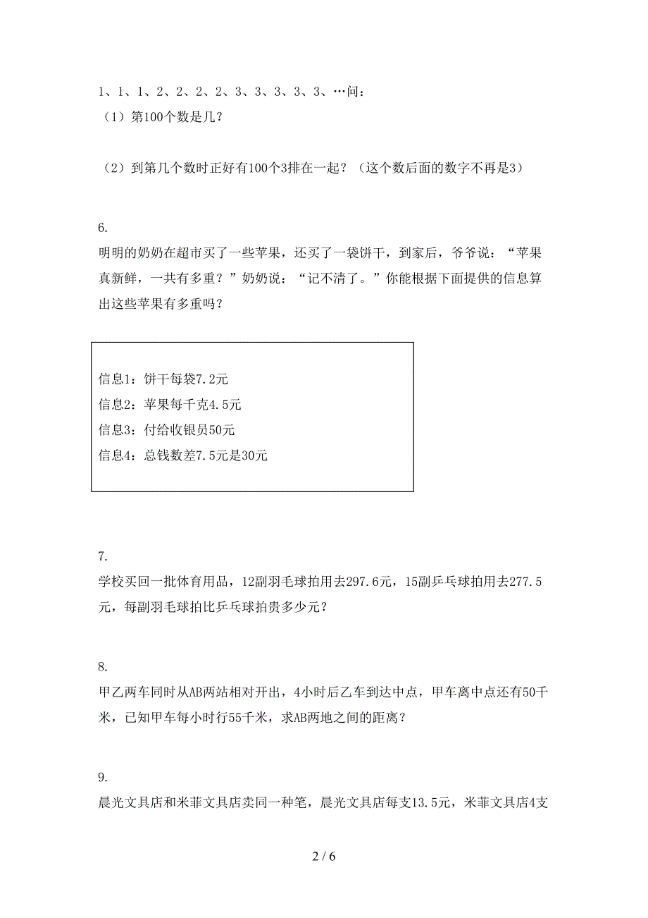 青岛版五年级上册数学应用题与解决问题专项全面_第2页