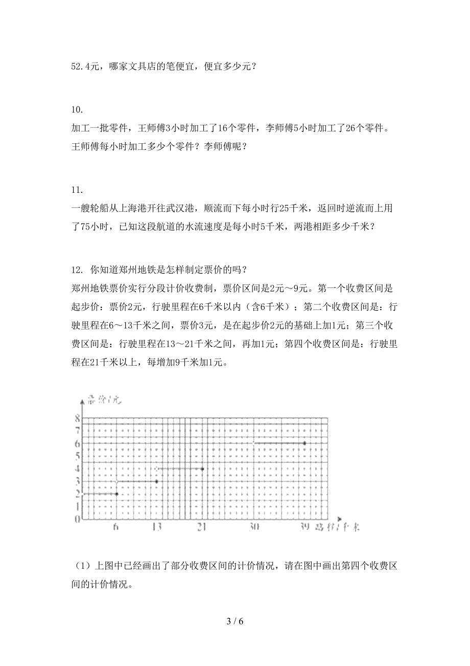 青岛版五年级上册数学应用题与解决问题专项全面_第3页