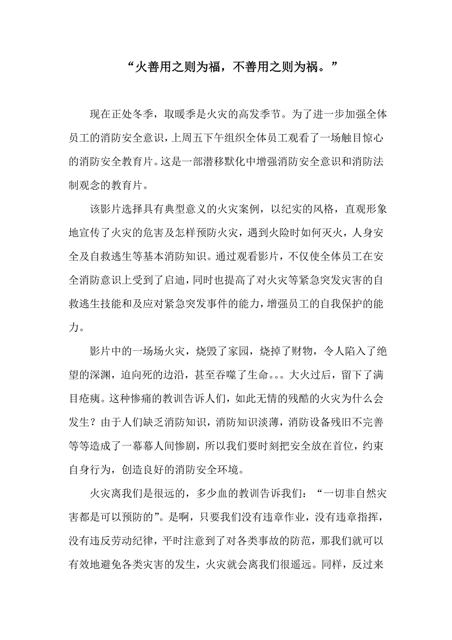 前厅部消防安全观后感_第1页