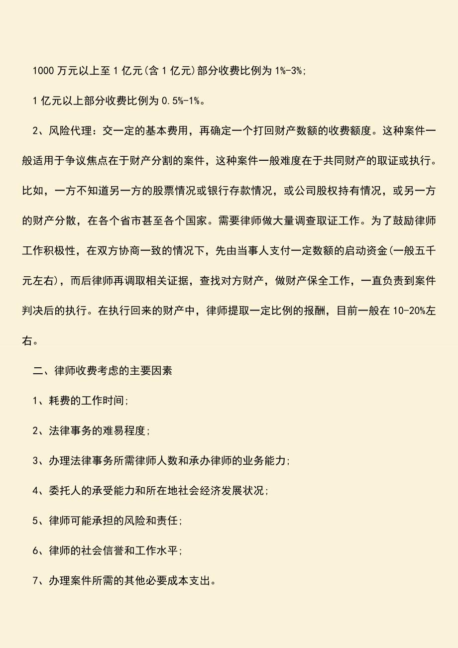 上海离婚诉讼律师怎么收费.doc_第2页