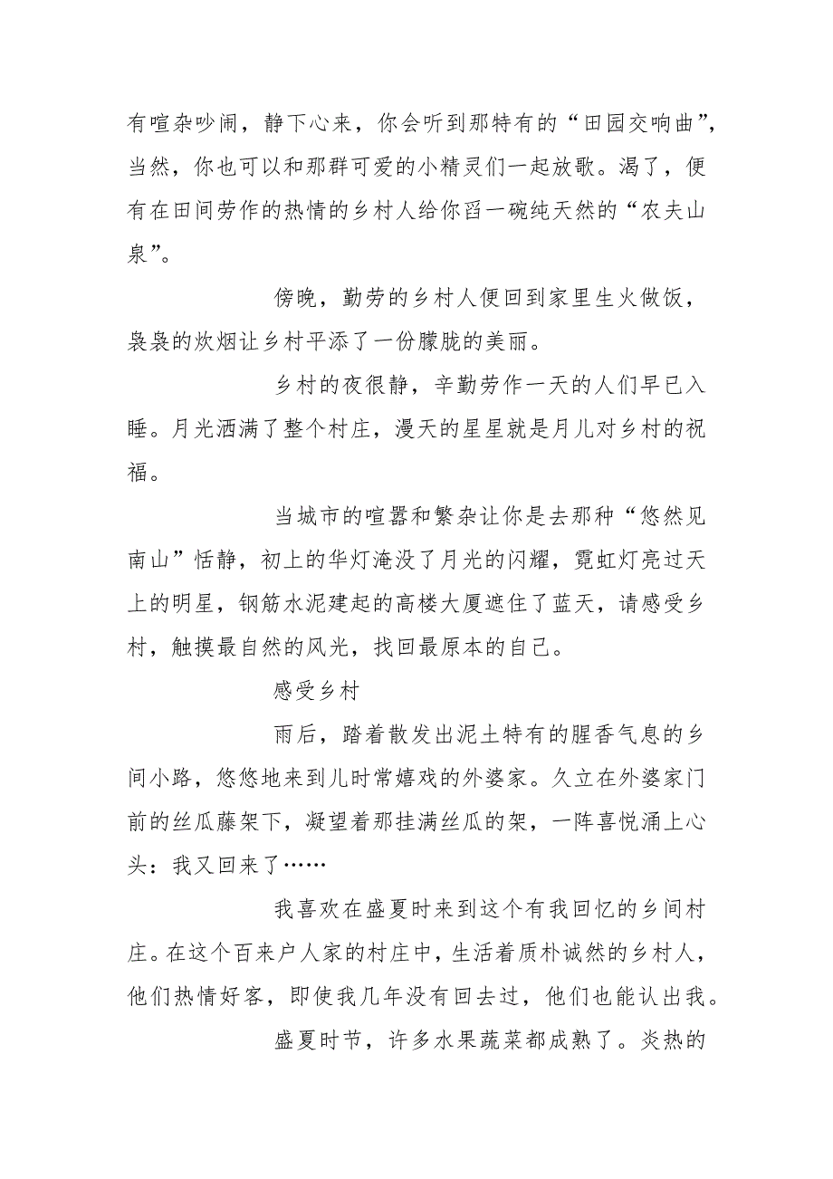 感受乡村高二作文.docx_第2页